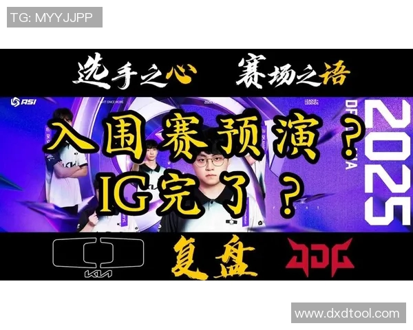 S15电竞总决赛复盘IG与LNG对决中的战术意识与团队配合分析